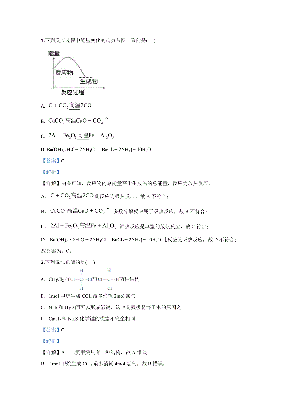 广西壮族自治区钦州市第一中学2019-2020学年高一下学期期中考试化学试题 WORD版含解析.doc_第1页