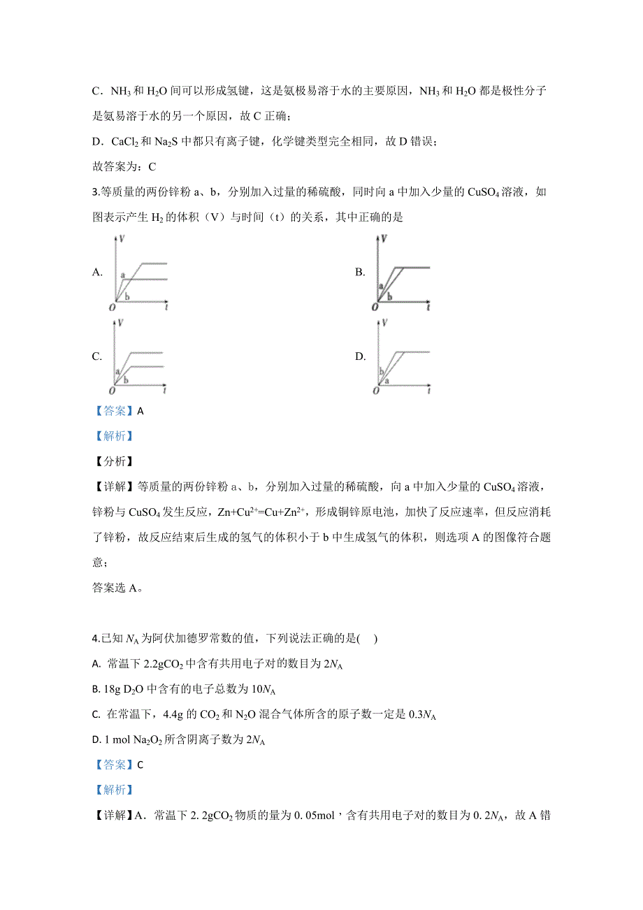 广西壮族自治区钦州市第一中学2019-2020学年高一下学期期中考试化学试题 WORD版含解析.doc_第2页