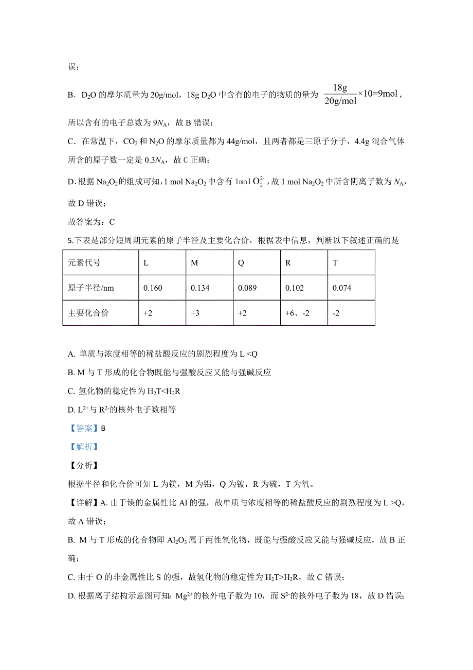 广西壮族自治区钦州市第一中学2019-2020学年高一下学期期中考试化学试题 WORD版含解析.doc_第3页