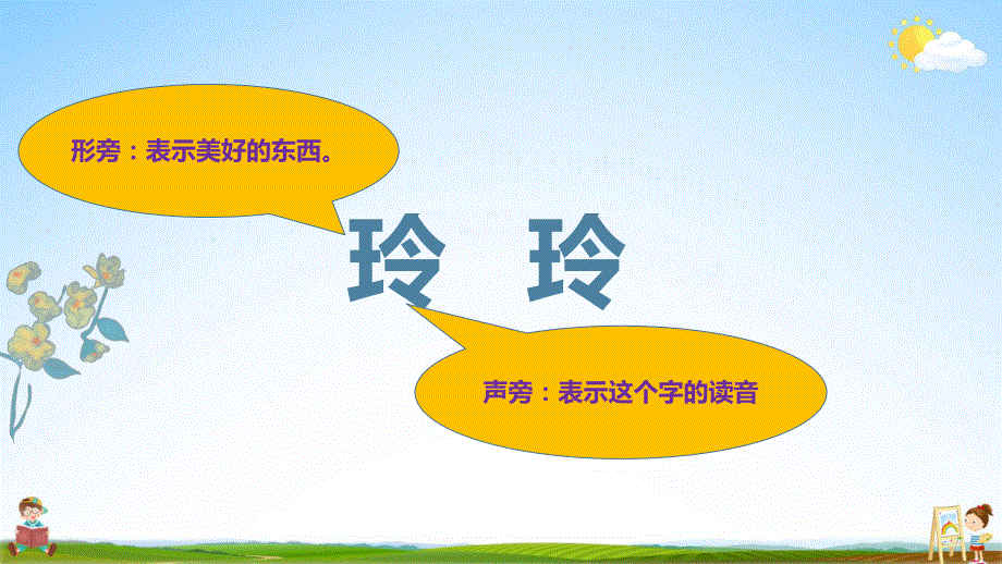 人教部编版语文二年级上册《5 玲玲的画》教学课件小学优秀公开课.pdf_第2页