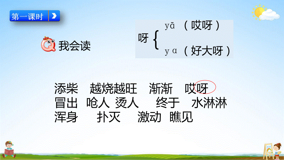 人教部编版语文二年级上册《21 雪孩子》教学课件小学优秀公开课.pdf_第3页