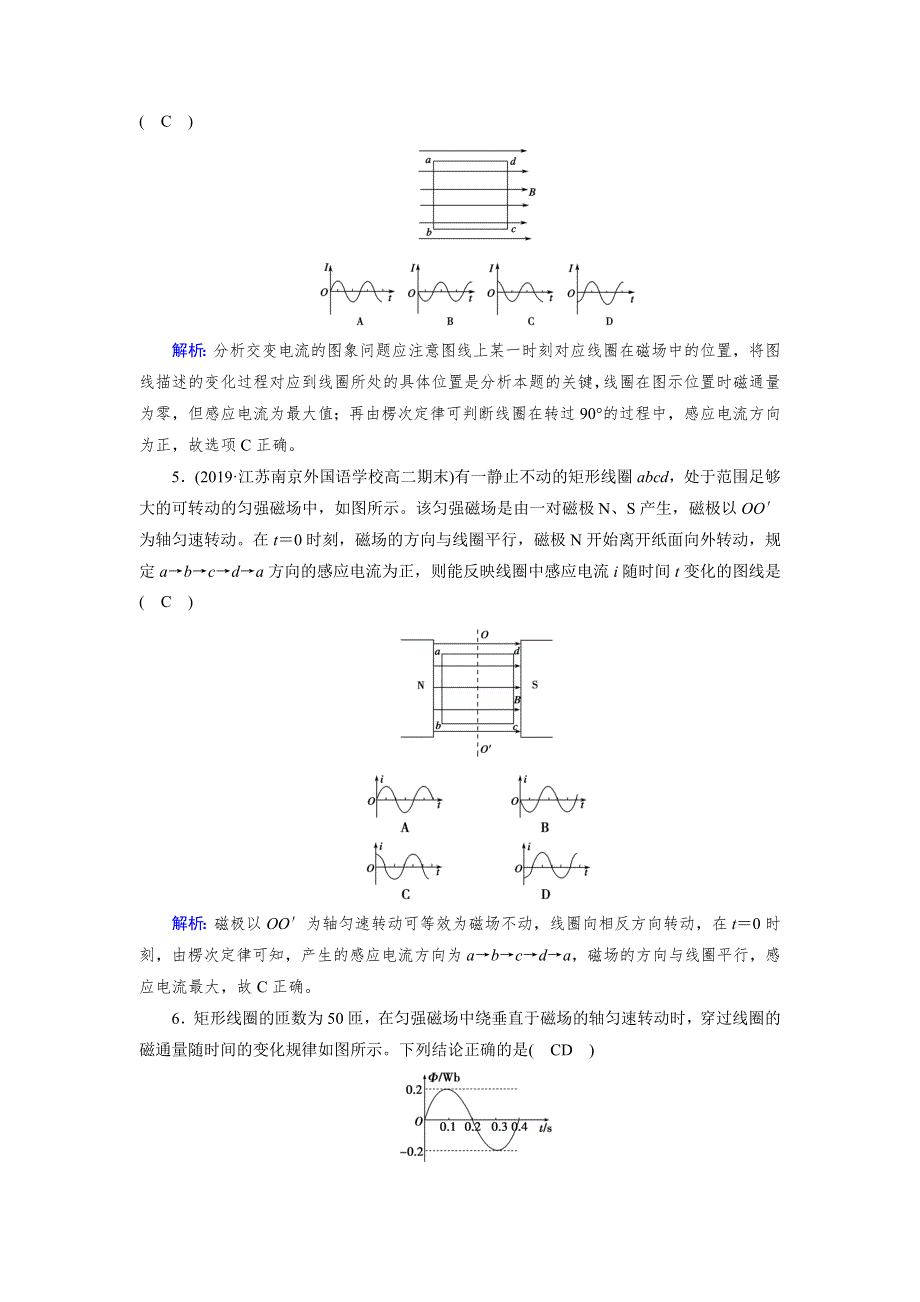 2020物理同步新课标导学人教选修3-2 精练：第五章　交变电流第5章 第1节 WORD版含答案.doc_第2页