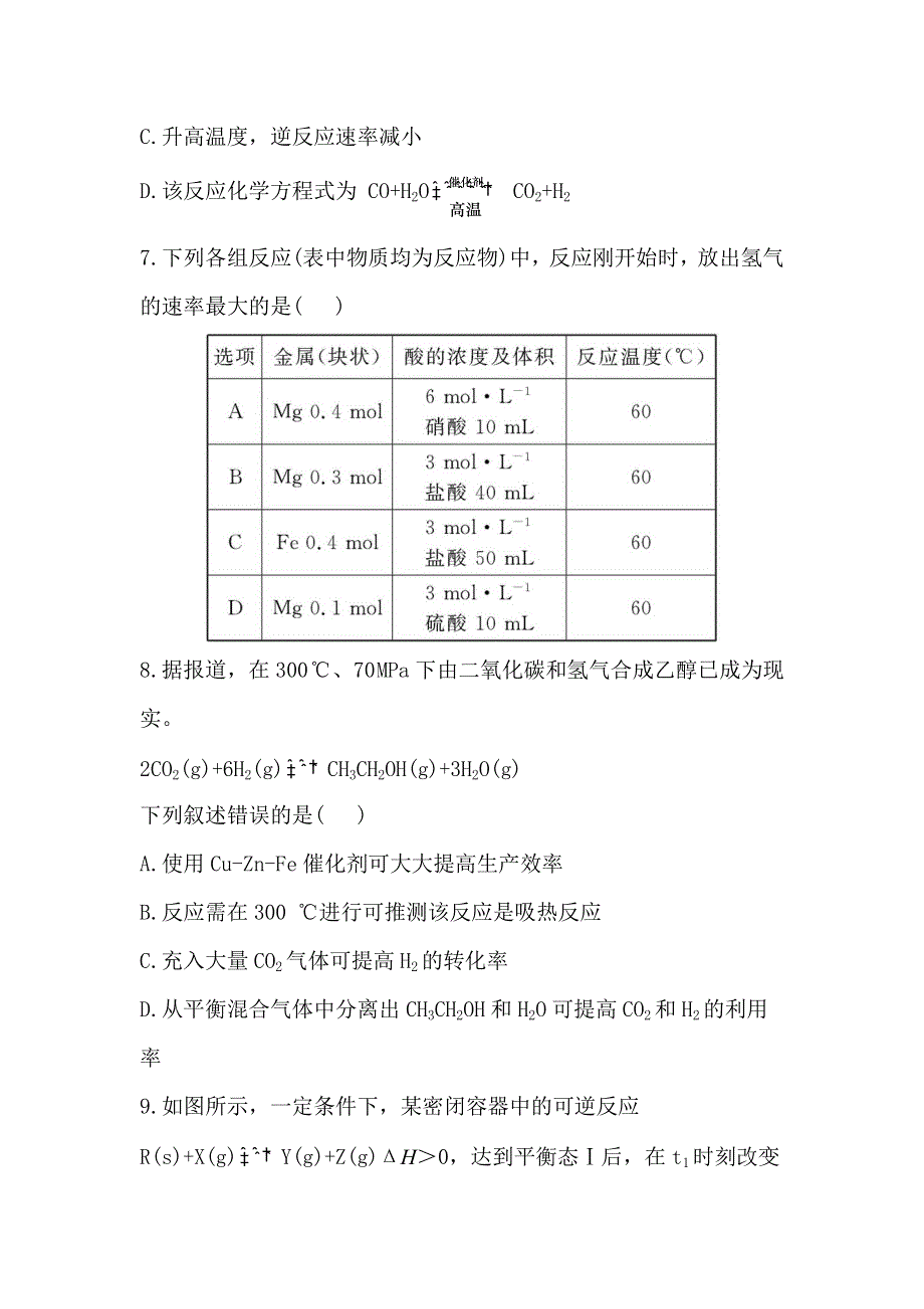 《全程复习方略》高中化学选修四配套练习：单元质量评估2 第2章（鲁科版）.doc_第3页