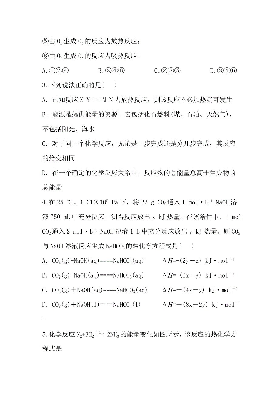 《全程复习方略》高中化学选修四配套练习：1.1.2 反应焓变的计算（鲁科版）.doc_第2页