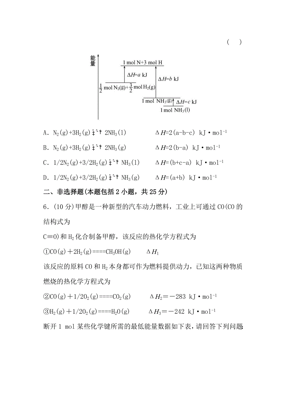 《全程复习方略》高中化学选修四配套练习：1.1.2 反应焓变的计算（鲁科版）.doc_第3页