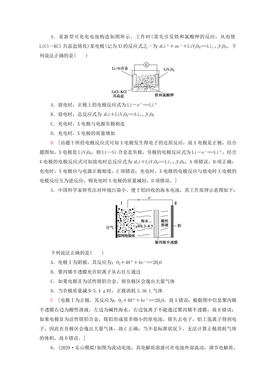 2022届高考化学一轮复习 课后限时集训21 化学能转化为电能——电池（含解析）鲁科版.doc_第2页