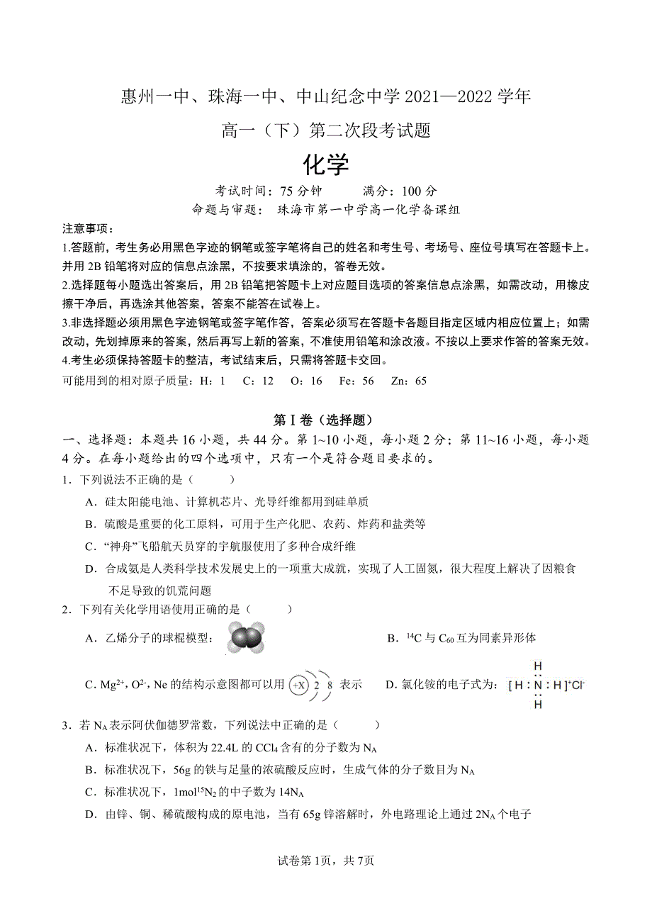 广东省四校2021-2022高一下学期（5月）联考地理化学试题含答案.pdf_第1页