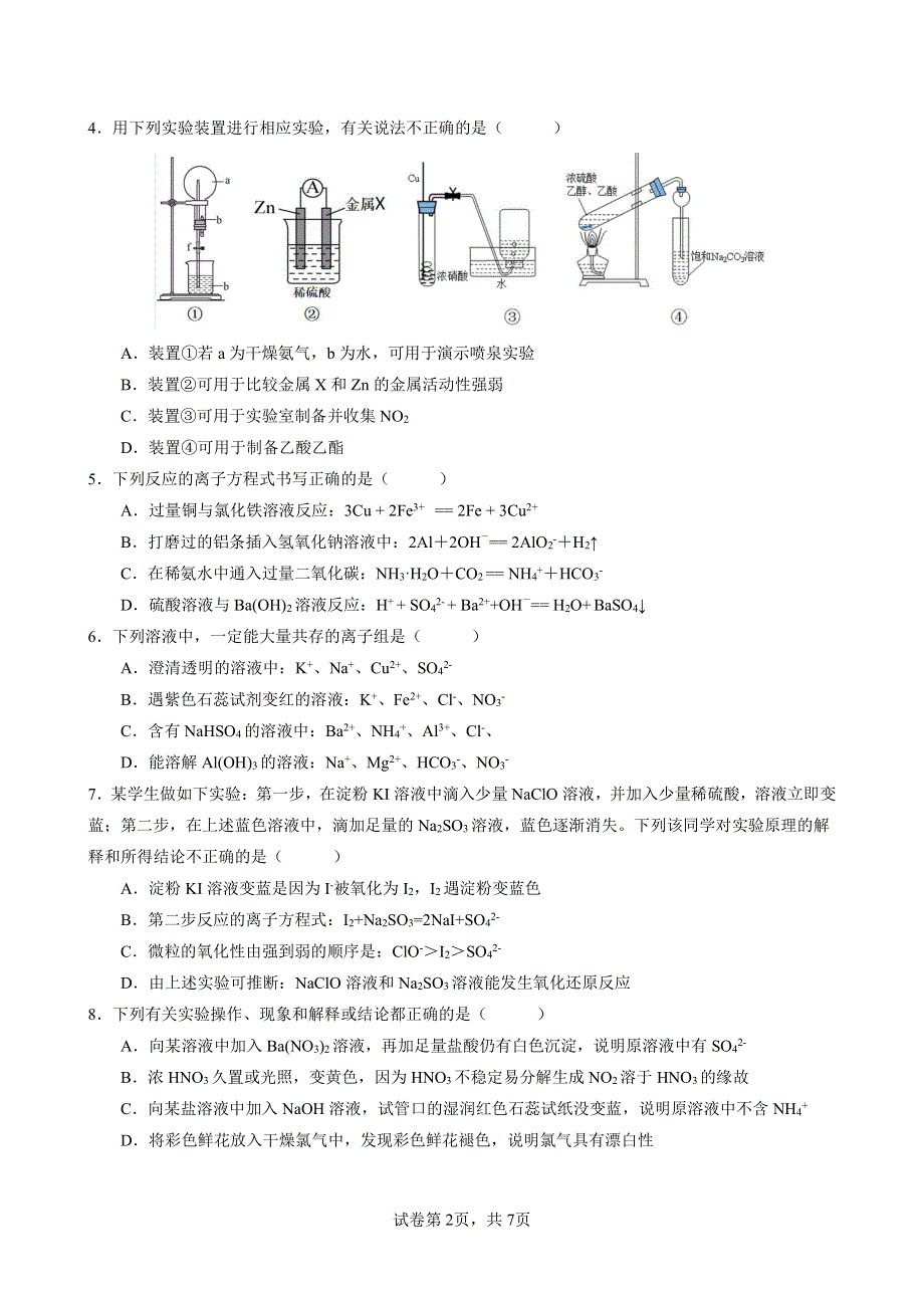 广东省四校2021-2022高一下学期（5月）联考地理化学试题含答案.pdf_第2页