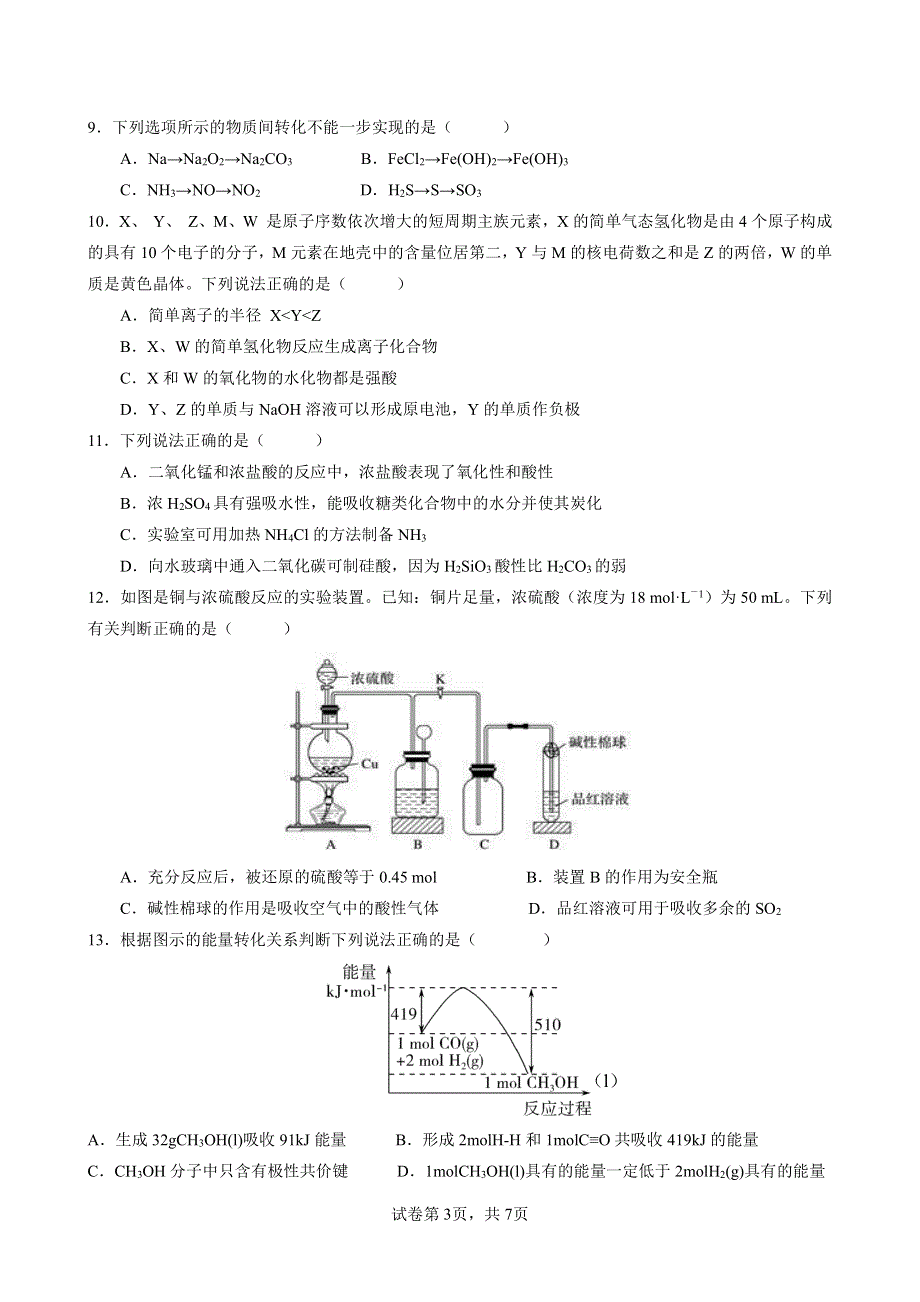 广东省四校2021-2022高一下学期（5月）联考地理化学试题含答案.pdf_第3页