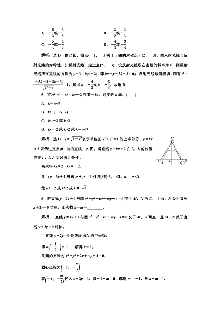 新教材2021-2022学年人教A版数学选择性必修第一册课时检测：2-5-1　第二课时　直线与圆的位置关系的应用（习题课） WORD版含解析.doc_第2页