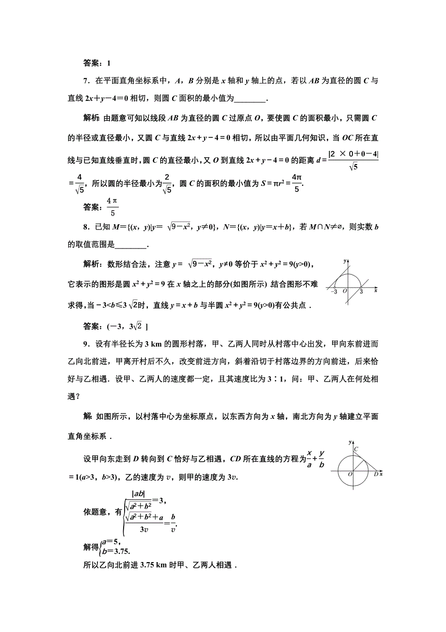 新教材2021-2022学年人教A版数学选择性必修第一册课时检测：2-5-1　第二课时　直线与圆的位置关系的应用（习题课） WORD版含解析.doc_第3页