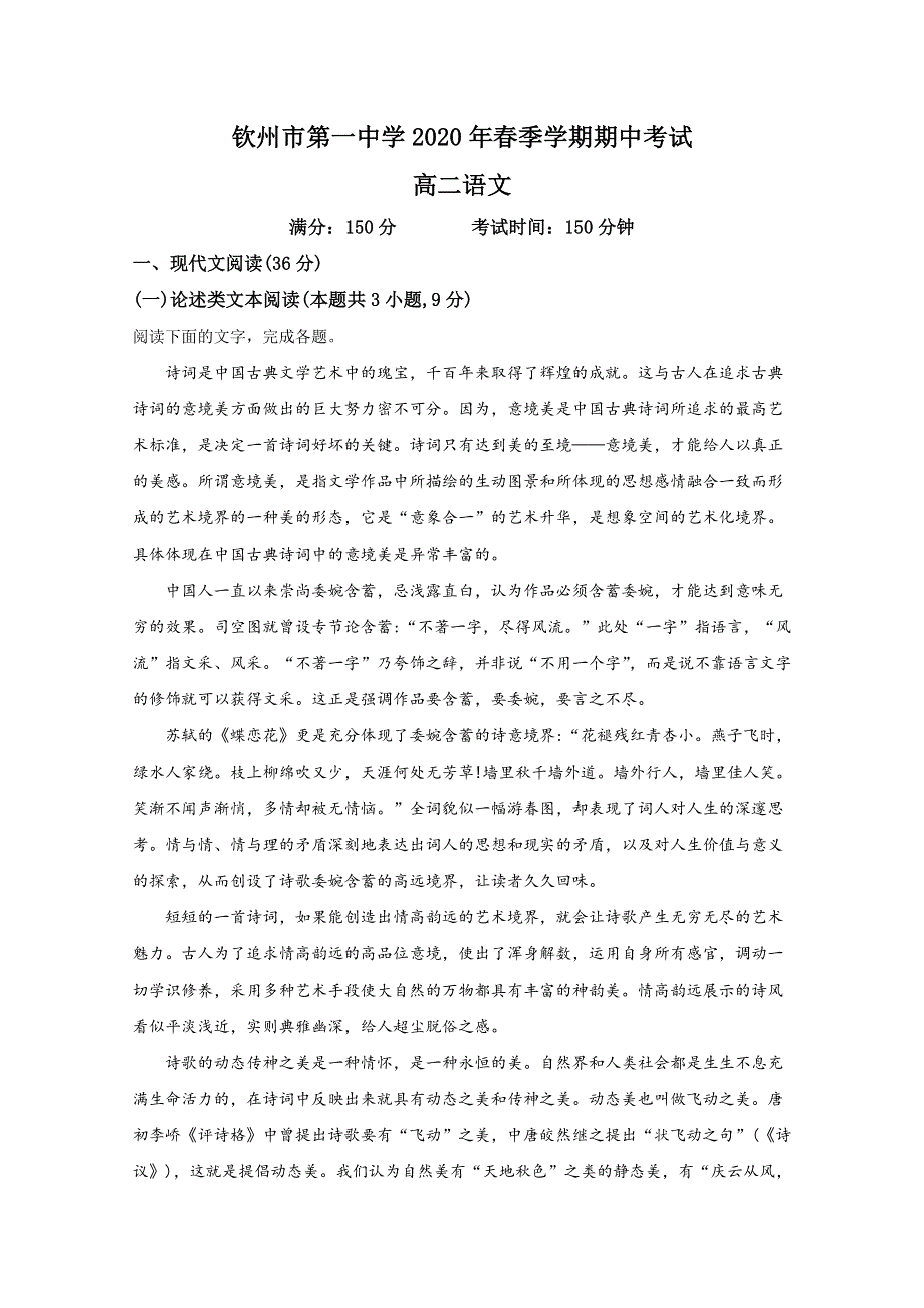 广西壮族自治区钦州市一中2019-2020学年高二下学期期中考试语文试题 WORD版含解析.doc_第1页