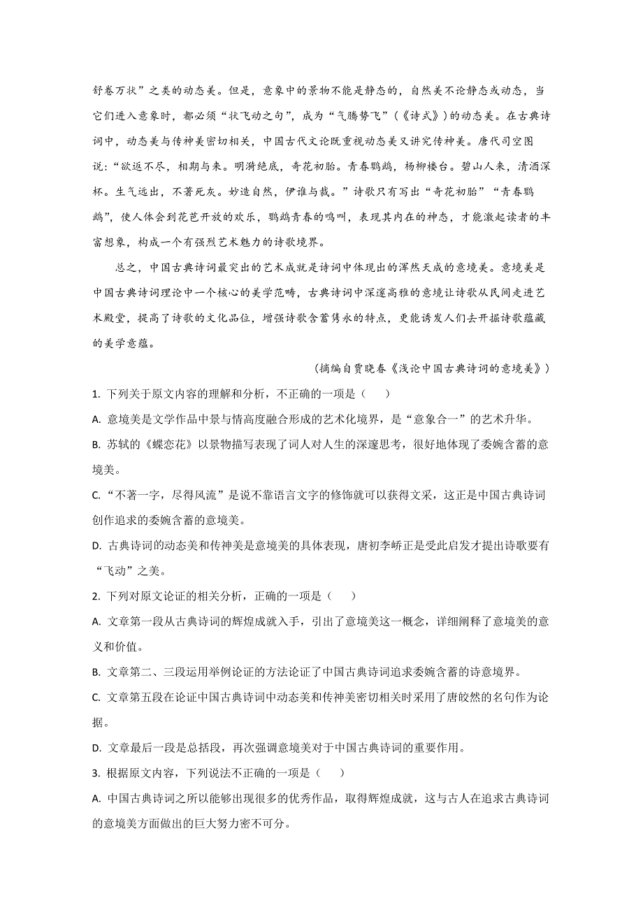 广西壮族自治区钦州市一中2019-2020学年高二下学期期中考试语文试题 WORD版含解析.doc_第2页