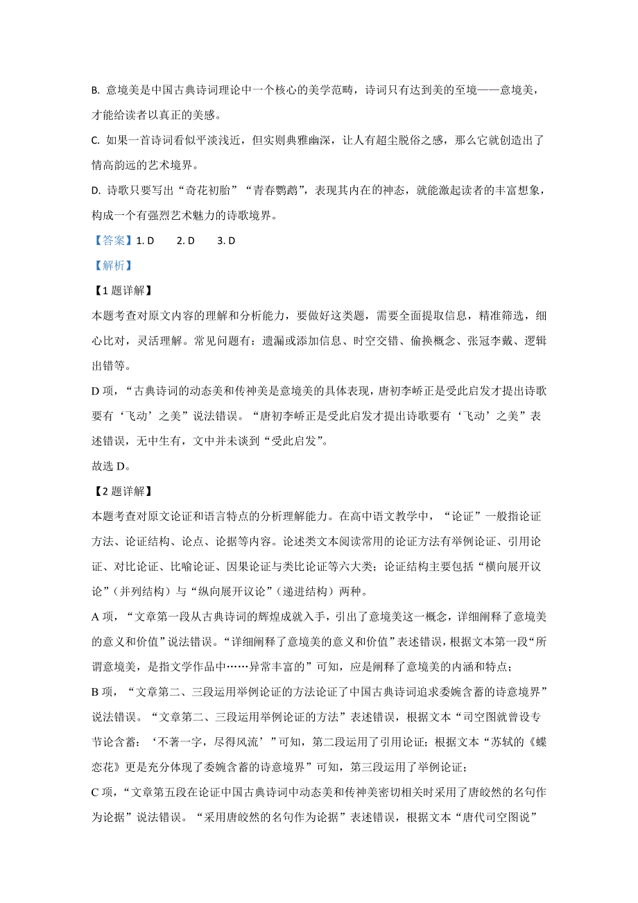 广西壮族自治区钦州市一中2019-2020学年高二下学期期中考试语文试题 WORD版含解析.doc_第3页