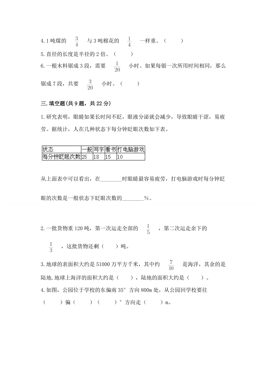 人教版六年级数学上册期末模拟试卷附答案（完整版）.docx_第2页