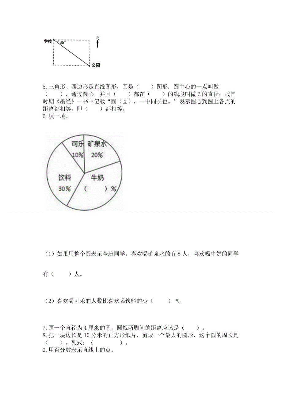 人教版六年级数学上册期末模拟试卷附答案（完整版）.docx_第3页