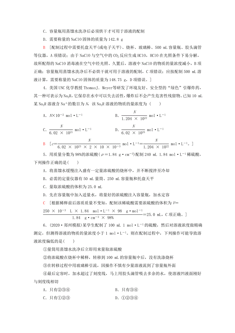 2022届高考化学一轮复习 课后限时集训2 物质的量在化学实验中的应用（含解析）新人教版.doc_第2页