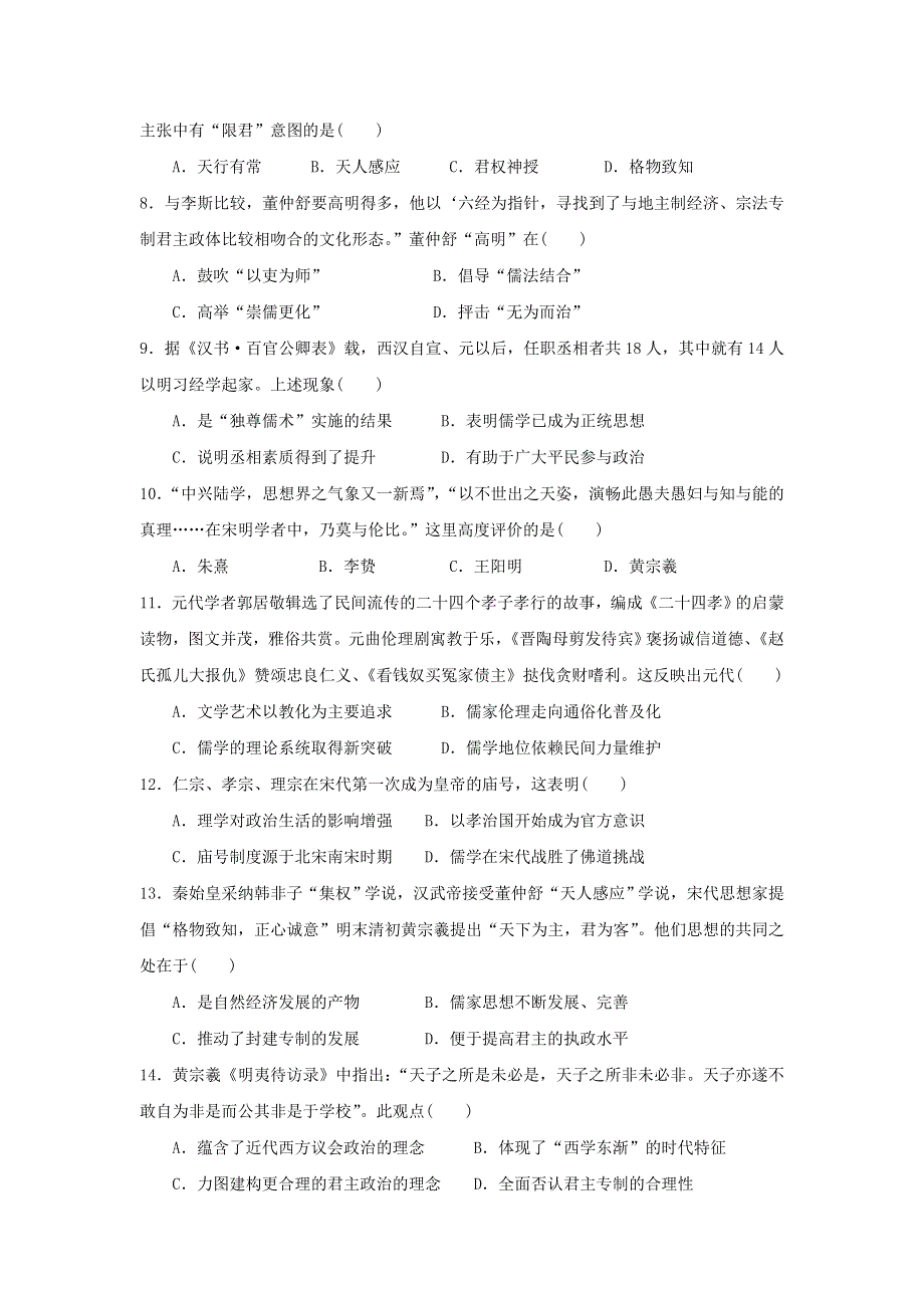 山东省枣庄市第八中学东校区2017-2018学年高二10月月考历史试题 WORD版含答案.doc_第2页