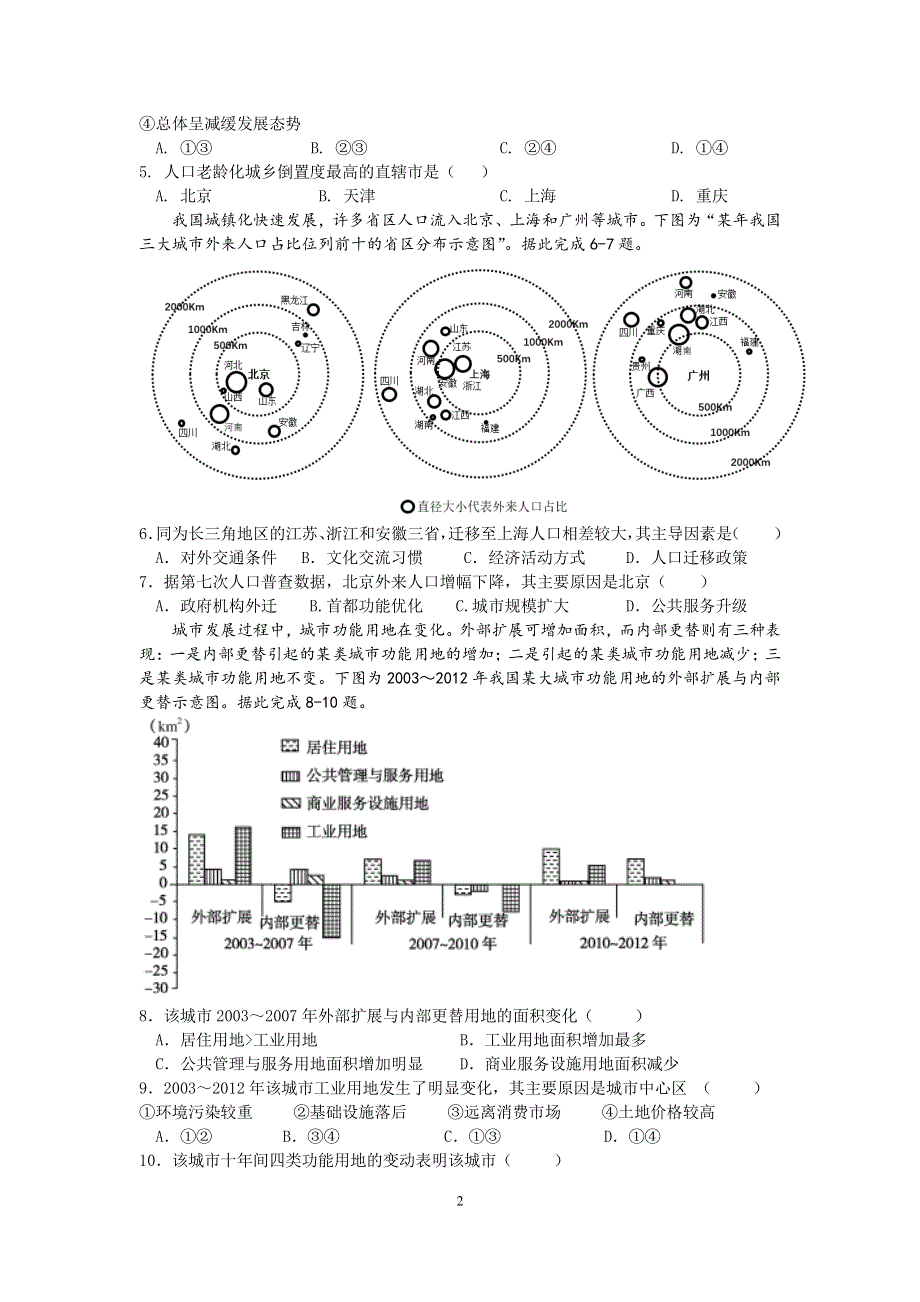 广东省四校2021-2022高一下学期（5月）联考地理试题含答案.pdf_第2页