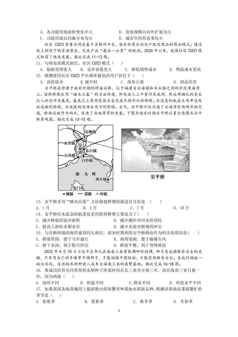 广东省四校2021-2022高一下学期（5月）联考地理试题含答案.pdf_第3页