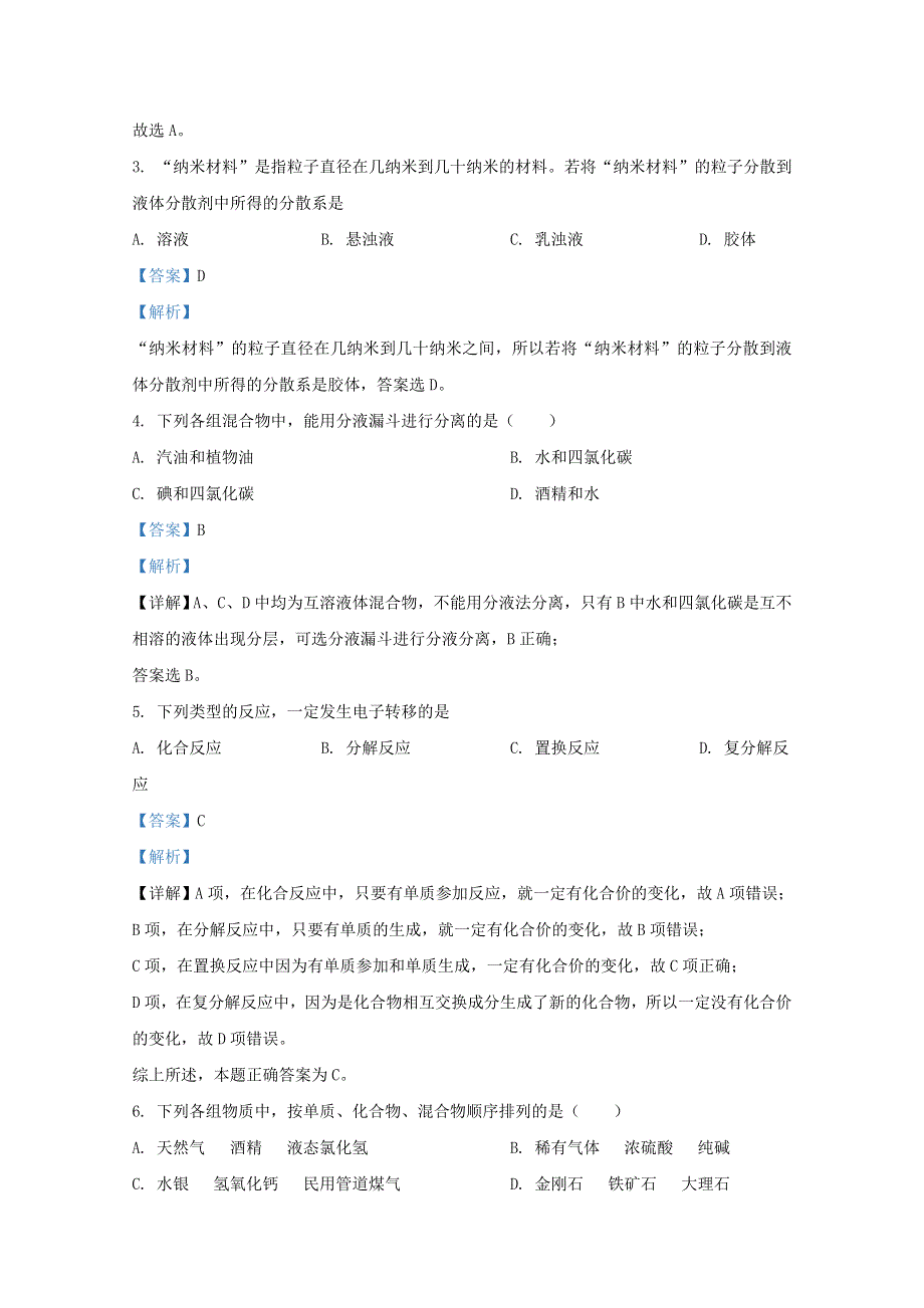 广西壮族自治区钦州市第四中学2020-2021学年高一化学上学期期中试题（含解析）.doc_第2页