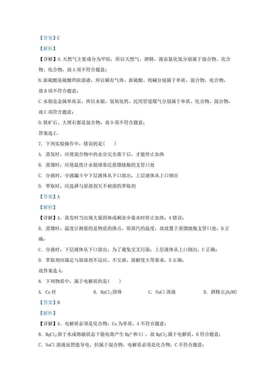 广西壮族自治区钦州市第四中学2020-2021学年高一化学上学期期中试题（含解析）.doc_第3页