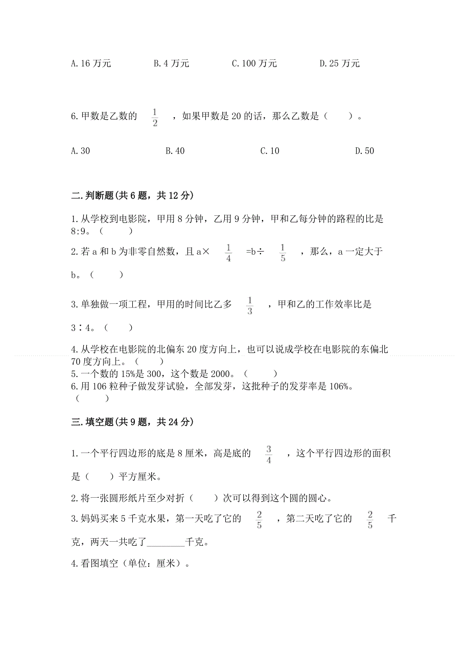 人教版六年级数学上册期末模拟试卷附答案【精练】.docx_第2页