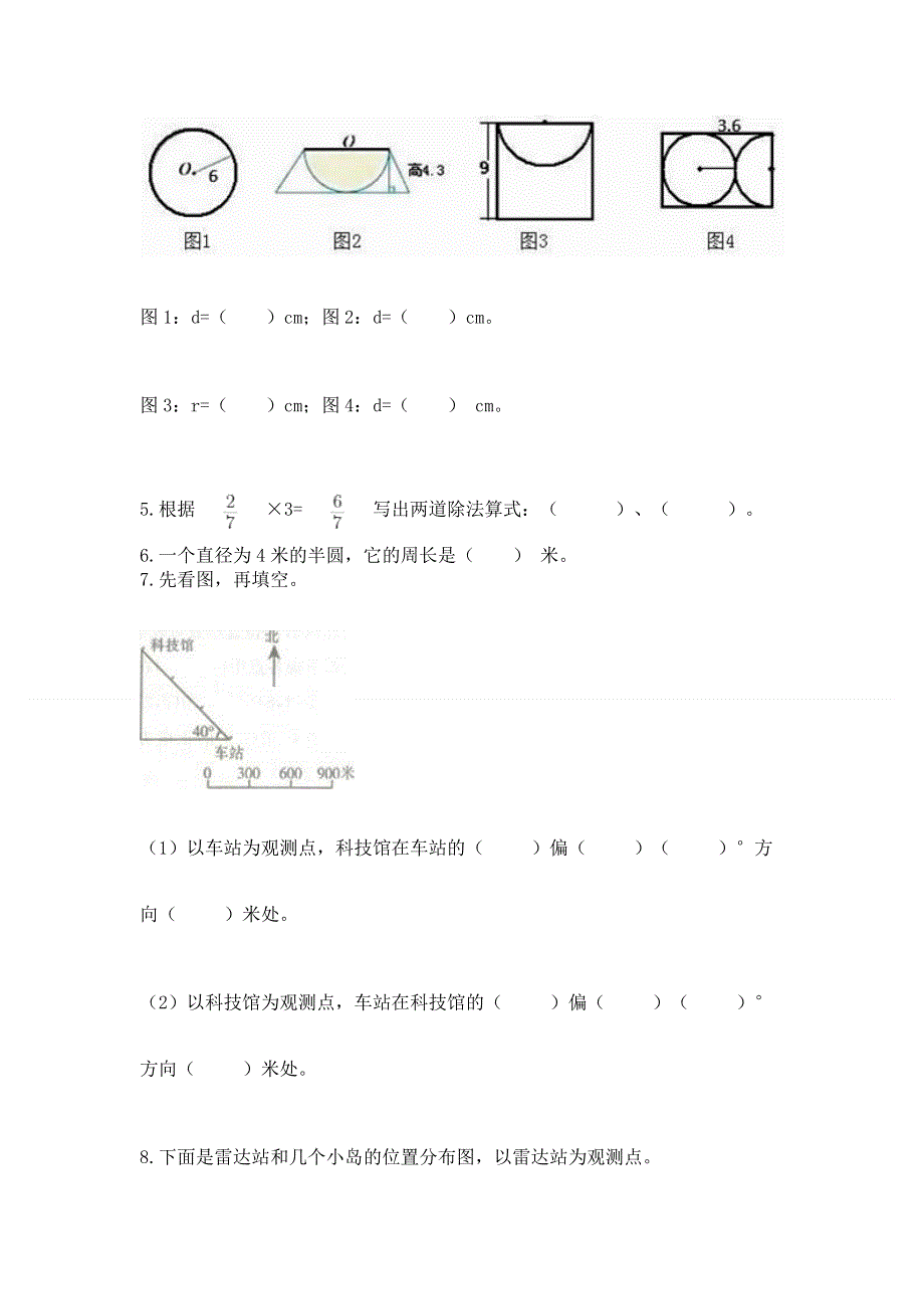 人教版六年级数学上册期末模拟试卷附答案【精练】.docx_第3页