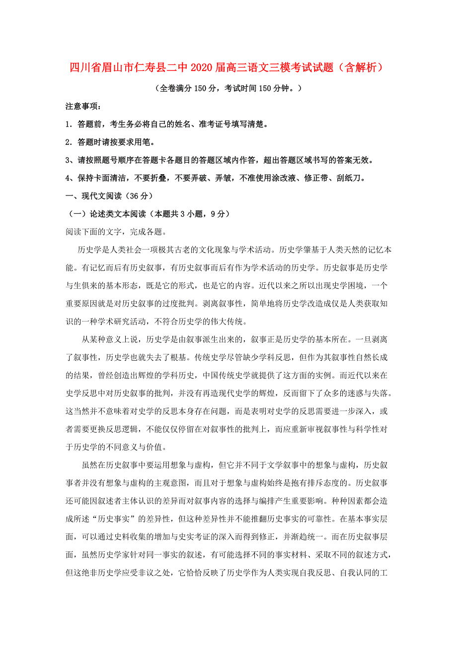 四川省眉山市仁寿县二中2020届高三语文三模考试试题（含解析）.doc_第1页