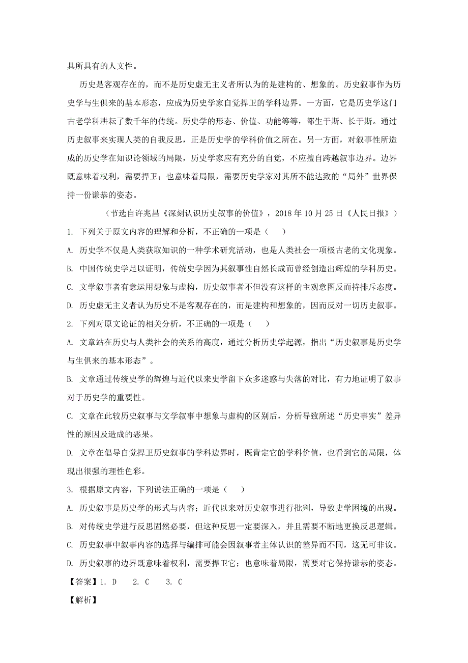 四川省眉山市仁寿县二中2020届高三语文三模考试试题（含解析）.doc_第2页