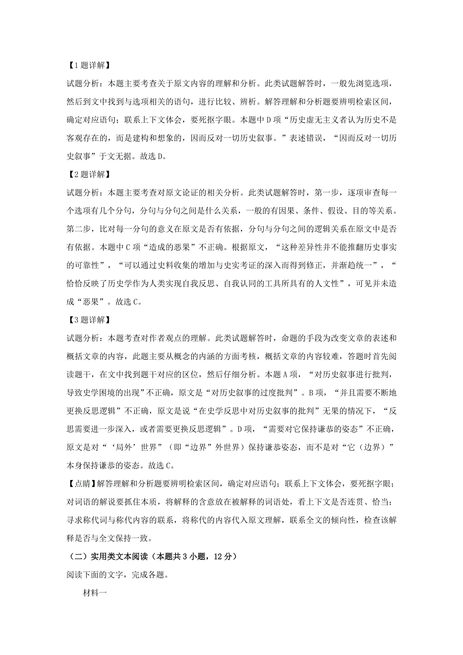 四川省眉山市仁寿县二中2020届高三语文三模考试试题（含解析）.doc_第3页