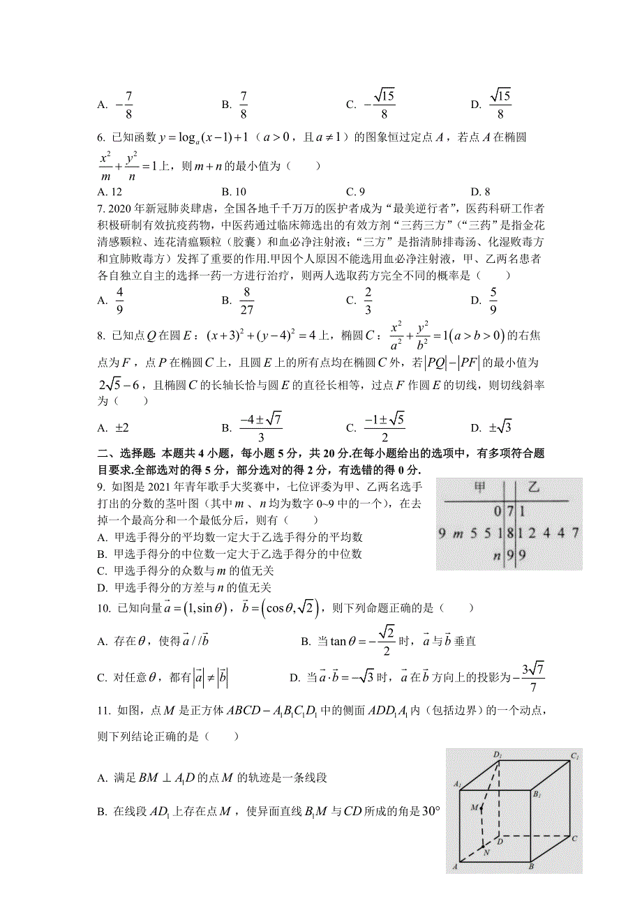 广东省四校2022届高三上学期开学联考数学试题 WORD版含答案.doc_第2页