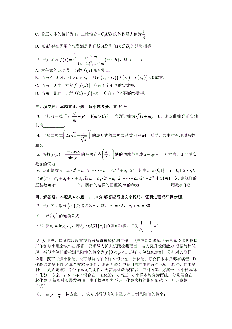 广东省四校2022届高三上学期开学联考数学试题 WORD版含答案.doc_第3页