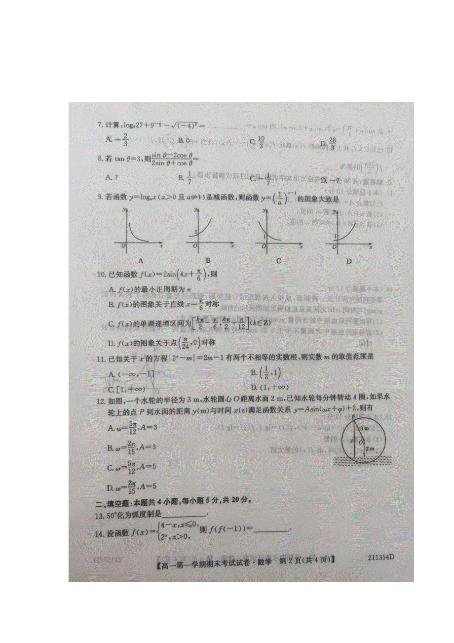 吉林省长岭县第三中学2020-2021学年高一数学上学期期末考试试题（扫描版）.doc_第2页