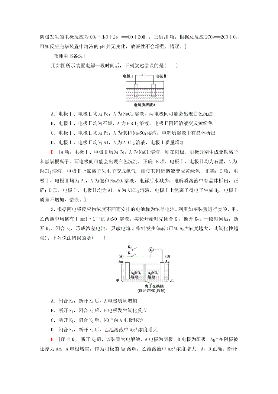 2022届高考化学一轮复习 课后限时集训20 电解池 金属的腐蚀与防护（含解析）新人教版.doc_第2页