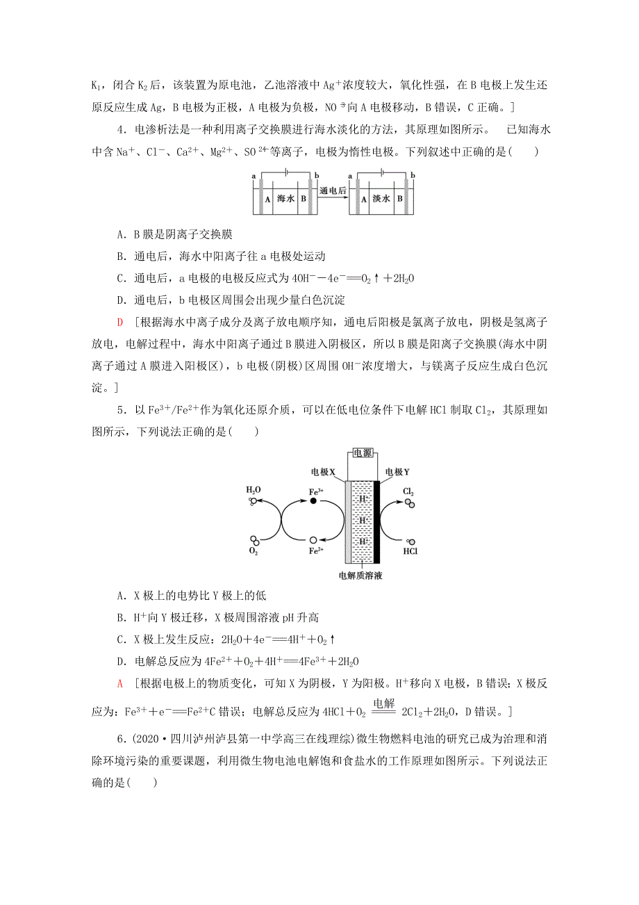 2022届高考化学一轮复习 课后限时集训20 电解池 金属的腐蚀与防护（含解析）新人教版.doc_第3页