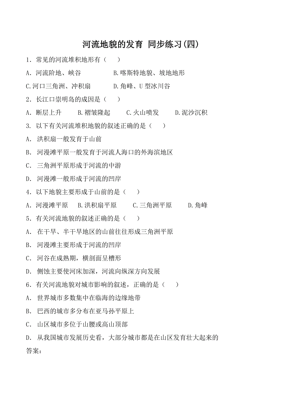 《备课参考》2014年新人教版高中地理必修1：同步练习4.3《河流地貌的发育》(四).doc_第1页