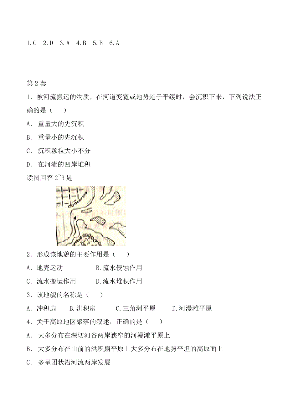 《备课参考》2014年新人教版高中地理必修1：同步练习4.3《河流地貌的发育》(四).doc_第2页