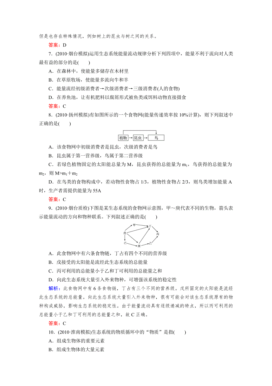 2012届高考生物《与名师对话》一轮复习课时作业35.doc_第3页