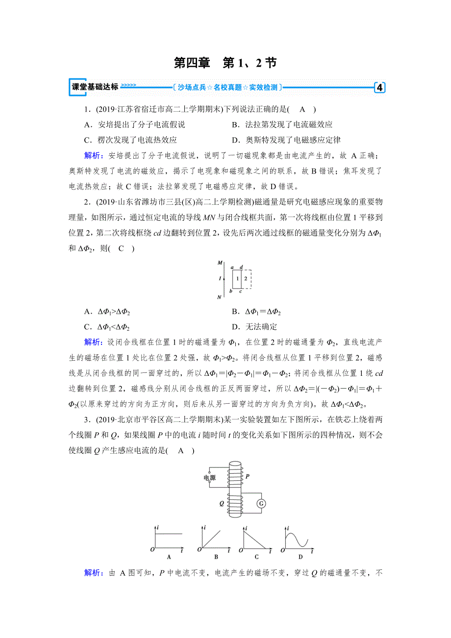 2020物理同步新课标导学人教选修3-2 精练：第四章　电磁感应 第4章 第1、2节 达标 WORD版含答案.doc_第1页