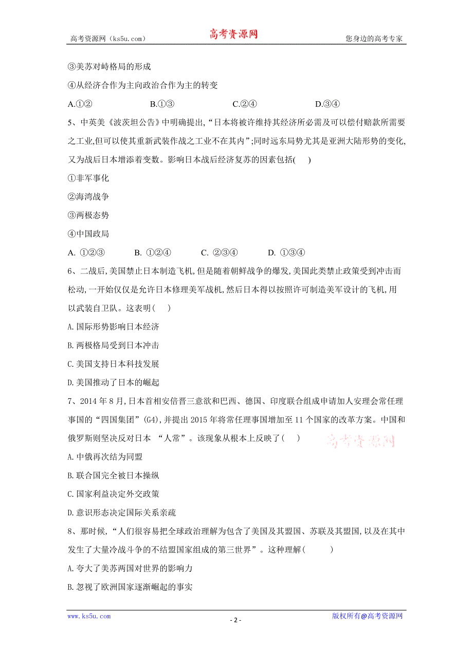 2021届高考新课改历史一轮复习考点精炼（26）世界多极化趋势出的现 WORD版含解析.doc_第2页