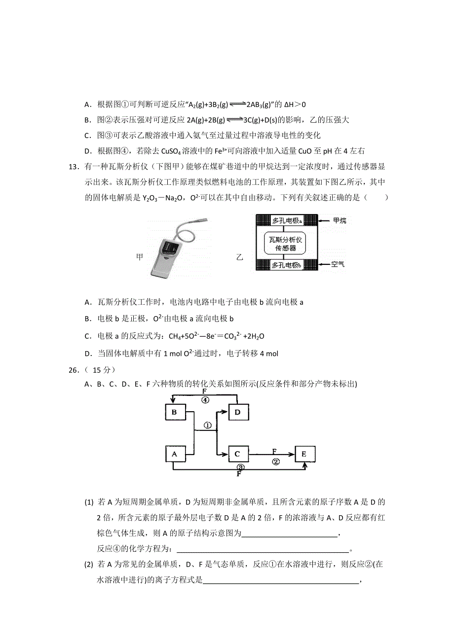 吉林省长岭三中2014届高三第三次模拟考试理综化学试题 WORD版含答案.doc_第2页