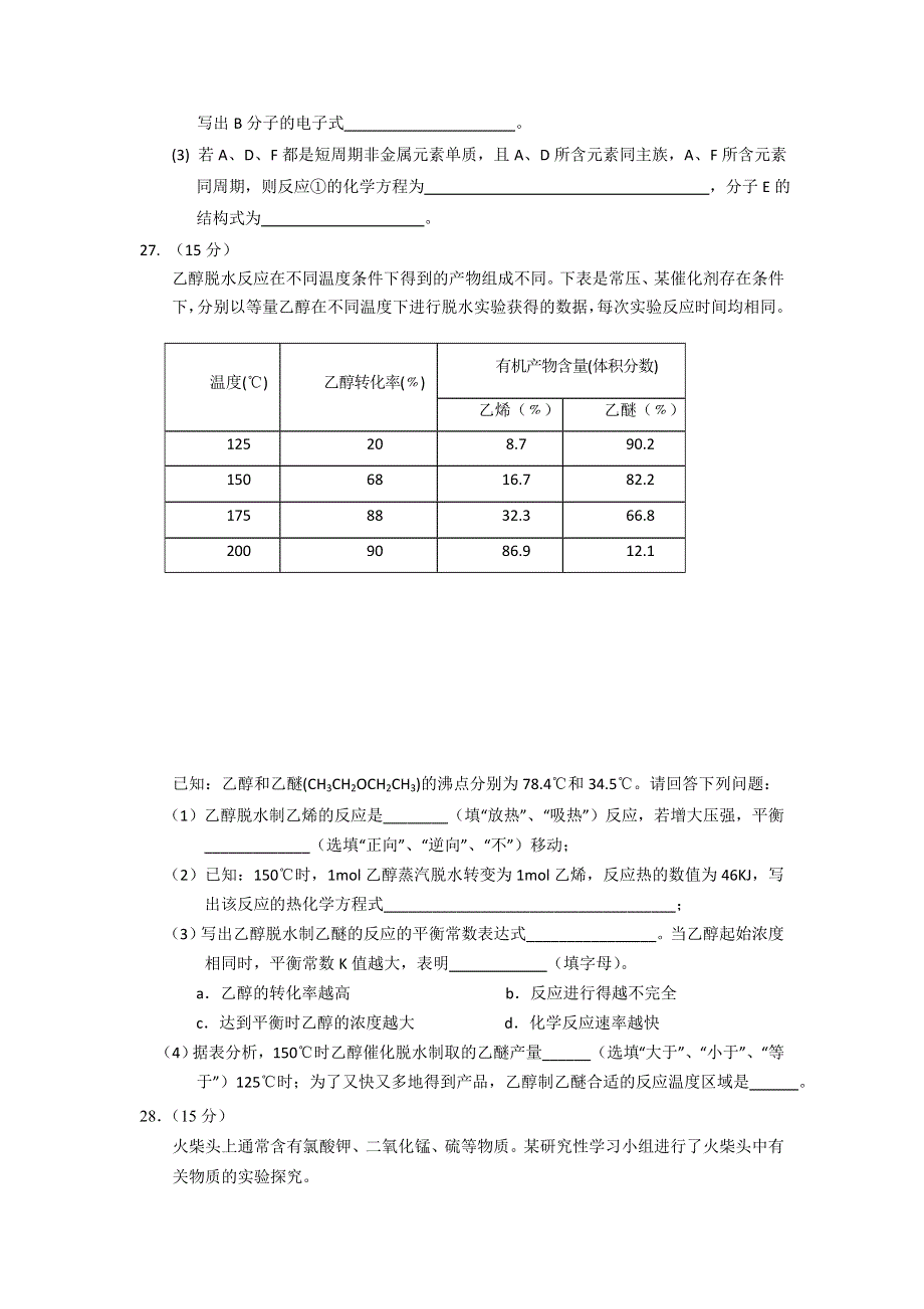 吉林省长岭三中2014届高三第三次模拟考试理综化学试题 WORD版含答案.doc_第3页