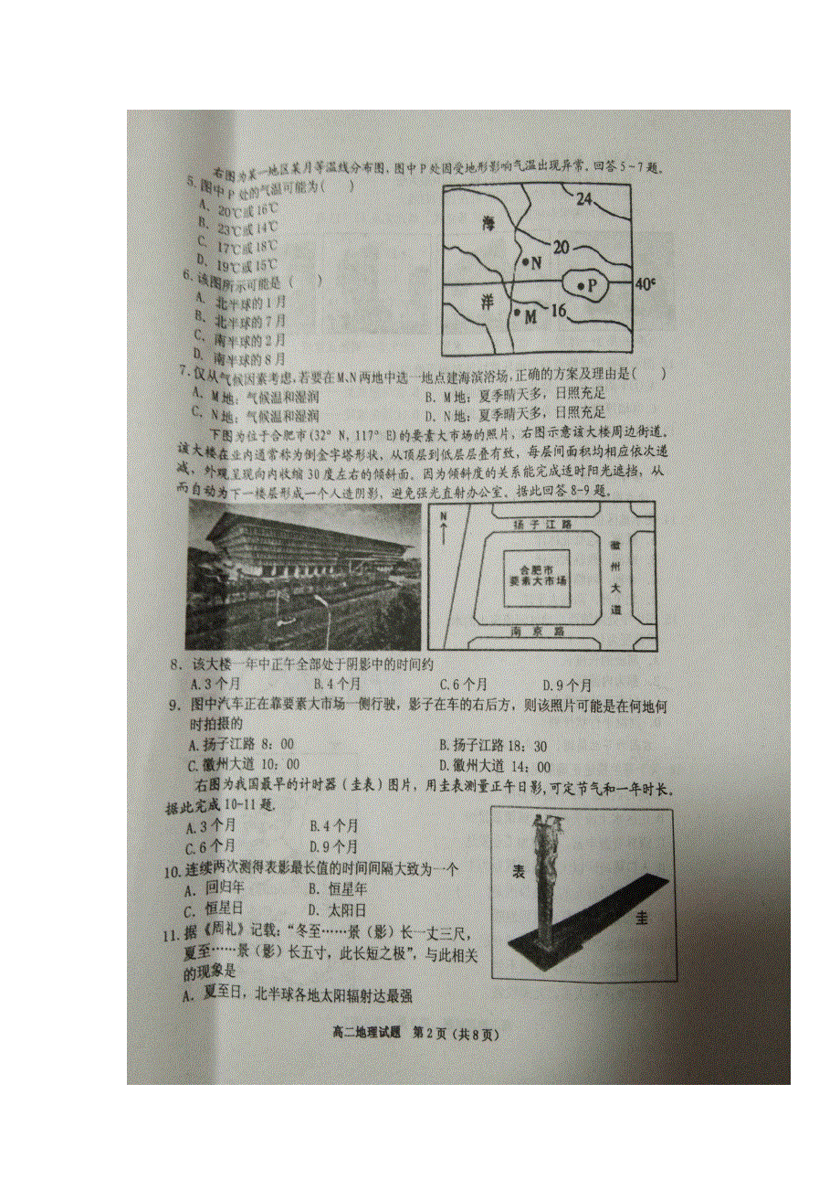 山东省枣庄市第八中学东校区2017-2018学年高二下学期期末考试地理试题 扫描版含答案.doc_第2页