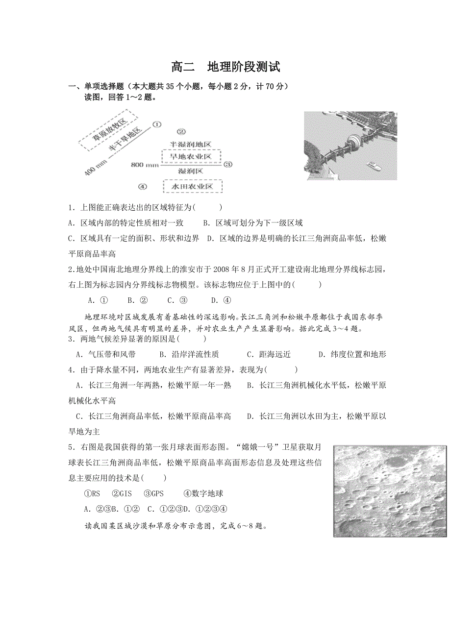 山东省枣庄市第八中学东校区2017-2018学年高二10月月考地理试题 WORD版含答案.doc_第1页