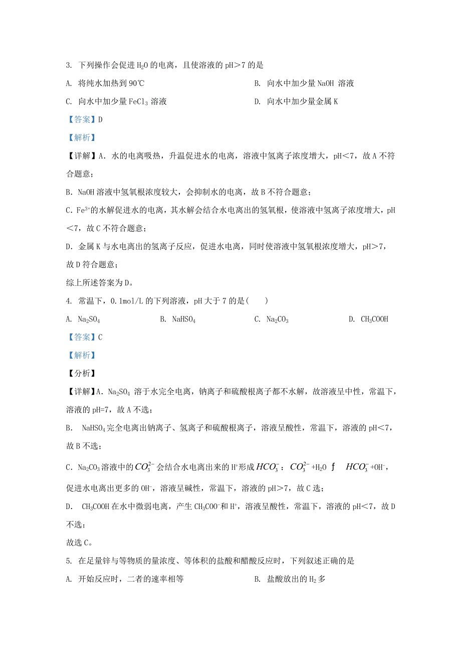 广西壮族自治区贺州市桂梧高中2020-2021学年高二化学上学期（12月）第二次月考试题（含解析）.doc_第2页