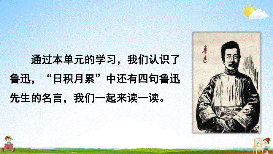 部编人教版六年级语文上册《语文园地八》教学课件小学优秀公开课.pdf_第2页