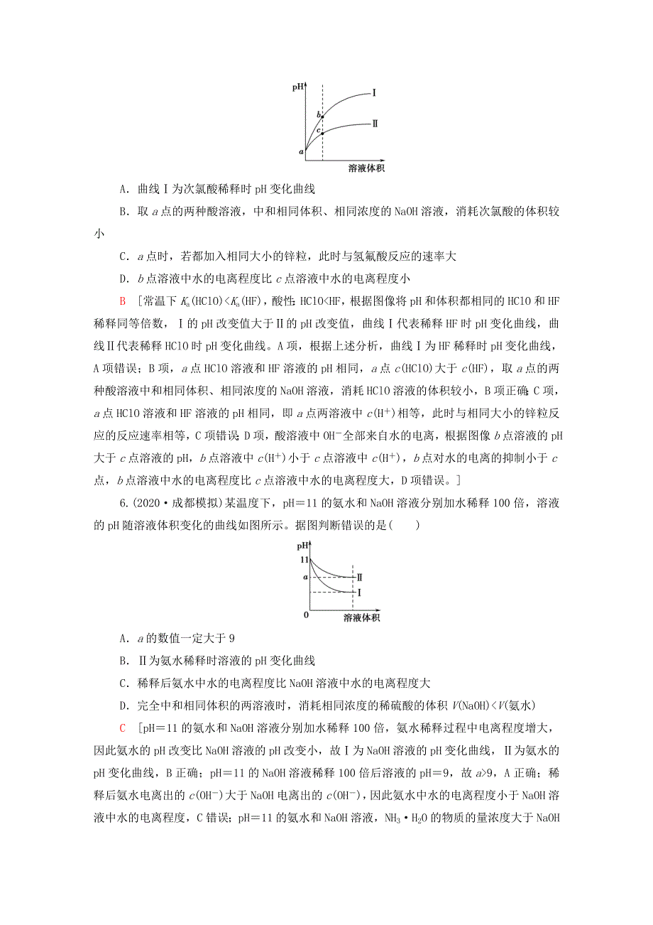 2022届高考化学一轮复习 课后限时集训24 弱电解质的电离平衡（含解析）新人教版.doc_第3页