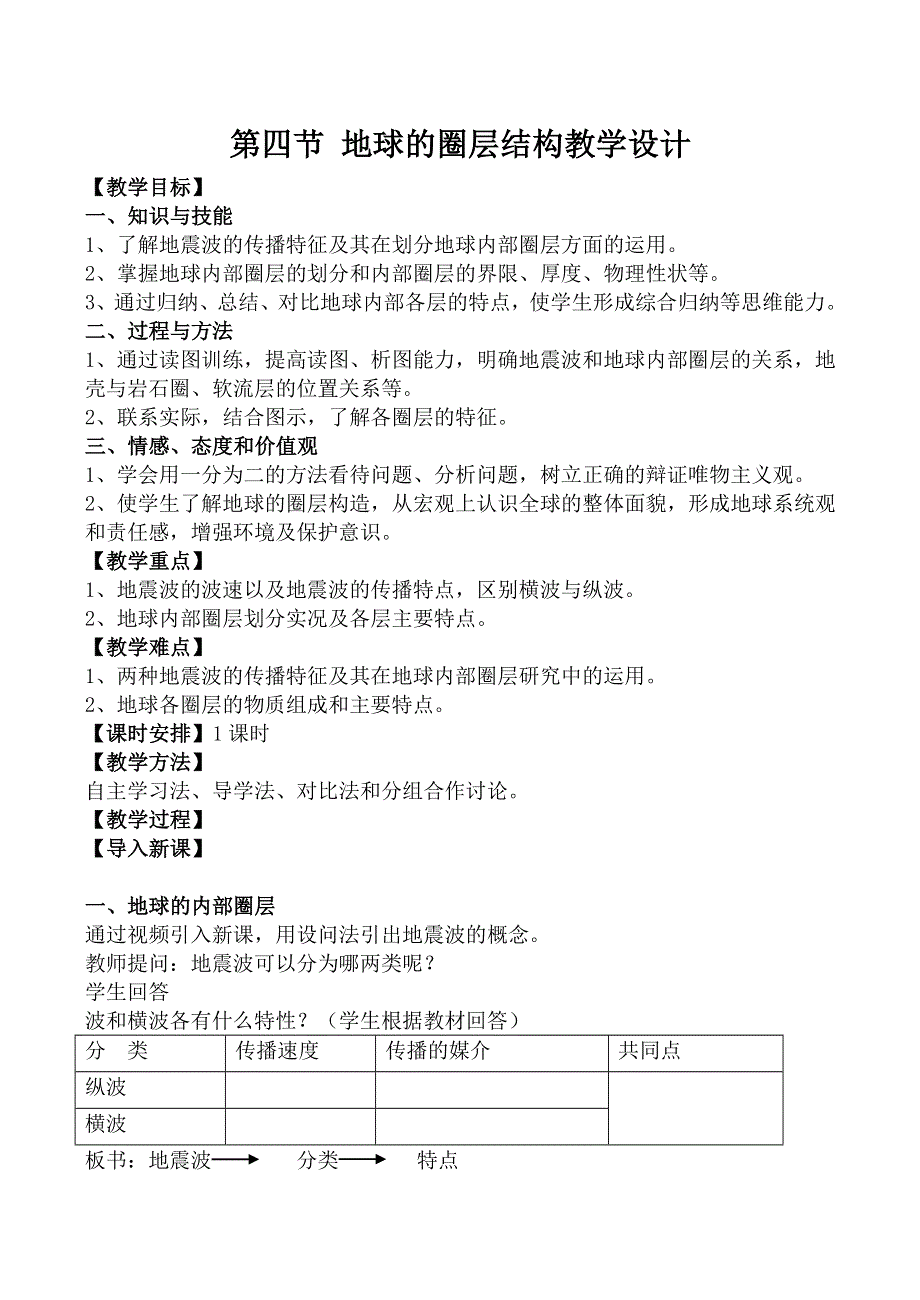 《备课参考》2014年新人教版高中地理必修1：教学设计1.4《地球的圈层结构》.doc_第1页