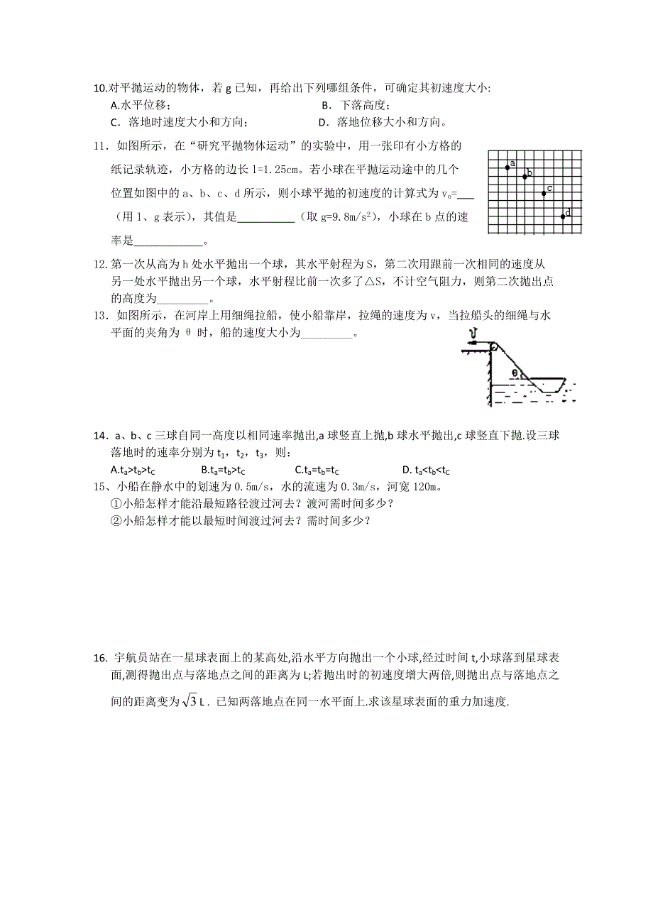 《河东教育》鲁科版高中物理必修2第3章第3节平抛运动 达标测试.doc_第2页